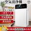 空気清浄機 小型 ウイルス対策 花粉対策 省エネ カビ取り消臭 PM2.5対策 タイマー カビ取り3段階切替 ..