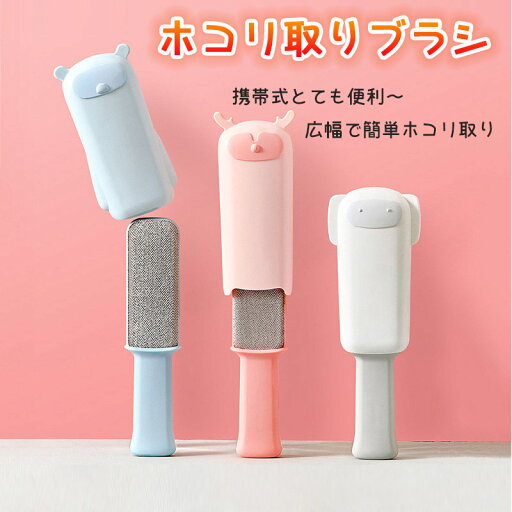 【送料無料】ハンディクリーナー ホコリ取り 縦型 ペット 毛取り 簡単 衣類 ほこり取りブラシ 髪の毛 新生活 一人暮らし 旅行 携帯 洋服ブラシ 花粉対策 埃取り 外出・帰宅時のエチケット 【送料無料】ハンディクリーナー ホコリ取り 縦型 ペット 毛取り 簡単 衣類 ほこり取りブラシ 髪の毛 新生活 一人暮らし 旅行 携帯 洋服ブラシ 花粉対策 埃取り 外出・帰宅時のエチケット