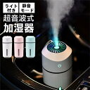 ★送料無料★加湿器 卓上 充電式 車載 車 車載用 車用 車内 次亜塩素酸水対応 卓上加湿器 大容量 ポータブル オフィス 小型 コンパクト USB おしゃれ ...