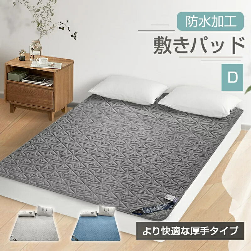 送料無料 洗える 防水パッド ベッドパッド ダブル シングル セミダブル 敷きパッド 防水 通気 丸