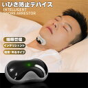 【切り替えパッド10枚プレゼント】いびき防止 グッズ 安眠 安眠グッズ 無呼吸症候群 いびき対策グッズ AI Bluetooth 音声認識健康 いびき 止める ...