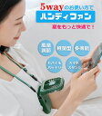 激安在庫処分セール!翌日発送 4WAY ハンディファン 首かけ 卓上扇風機 首掛け扇風機 小型扇風機 携帯扇風機 首かけ扇風機 扇風機 ネッククーラー 卓上 モ...