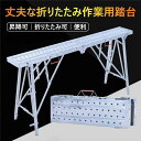 【送料無料】多機能ラック 折りたたみ式 升降 スチールラック ポータブル 伸縮 工事用梯子 室内用 アウトドア 脚立 踏み台