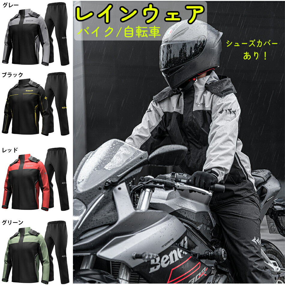 バイク/自転車 レインウェア レインスーツ 上下セット反射テープあり 隠し靴カバー 蒸れない 軽量 登山 通勤 雨具 雨合羽 防風防寒 アウトドア 防水 撥水 透湿 贈り物 通学 父の日 男女兼用 レディース メンズ