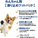 犬用滑り止めパッド 肉球シール 肉球 保護 傷防止 フローリングすべり止め 転倒防止 老犬補助 ペット用シューズ 股関節保護