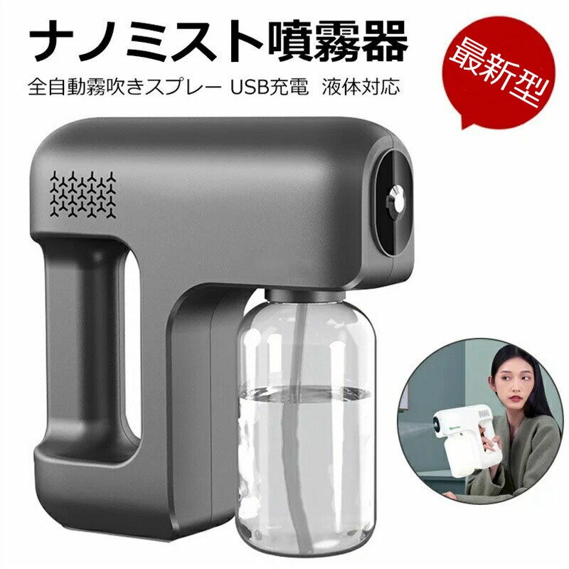 アルコール噴霧器 クリーンクリーン ミストスプレーガン オートスプレー 電動式 霧吹き 容器 ウォータースプレー スプレーボトル 電池内蔵 スプレー USB充電式 噴霧フォガーマシン 400ml 家庭用 業務用噴霧器 ジョウロ ウォータリングカン 消毒器