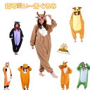 超可愛い 暖かい 着ぐるみ パジャマ 大人用 着る毛布 ぬいぐるみ キツネ ネコ カエル トナカイ エゾシカ あたたかい 仮装 キャラクター ハロウィン コスプレ ルームウェア クリスマス ハロウィーン コスチューム きぐるみ