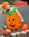 送料無料 ハロウィン 衣装 子供 コスプレ 仮装 かぼちゃ ベビー キッズ 子供服 ジャックオーランタン かぼちゃ 3点セット baby halloween カボチャ 幼稚園 保育園 パンプキン パーティーグッズ カバー 帽子 コスチューム コスプレ なりきり 男の子 女の子 トップス 秋冬(3)