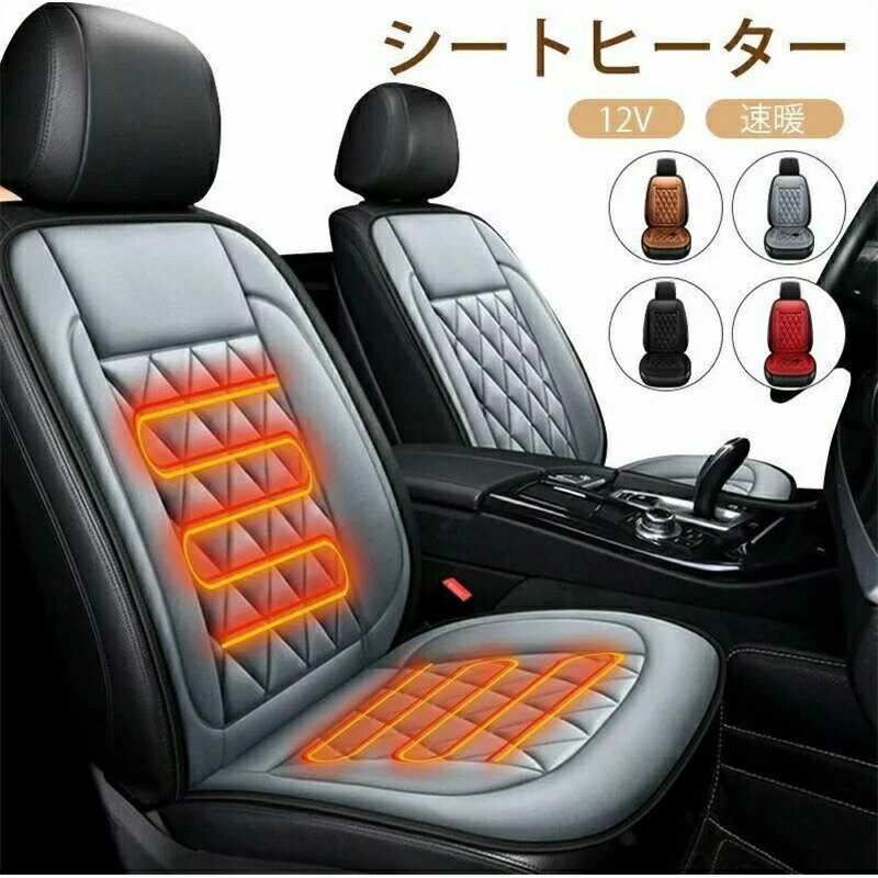 カーシートヒーター ホットカーシートカーシートヒーター シートヒーター ホットカーシート 12v 加熱 冬 車用 車中泊 暖房 車内 電気毛布 30秒即暖 取付簡単 カーシート カバー 座席用