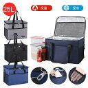 エコバッグ 保冷バッグ 大容量 25L クーラーボックス 保冷袋 保温バッグ 断熱バッグ 折りたたみ式 お弁当箱 収納バッグ 保冷 保温 手提げと肩掛け両用 お...