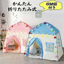 組み立ても収納も簡単!収納バッグ付き キッズテント 子供用 室内 おしゃれ 女の子 折りたたみ式 お姫様 男の子 プリンセス お城 ボールハウス テントハウス ...