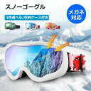 【特価セール】スキー ゴーグル 大人用 スノーボードゴーグル スキーゴーグル ダブルレンズ 球面レンズ 曇り止め加工 UVカット 紫外線カット レボミラー レデ...