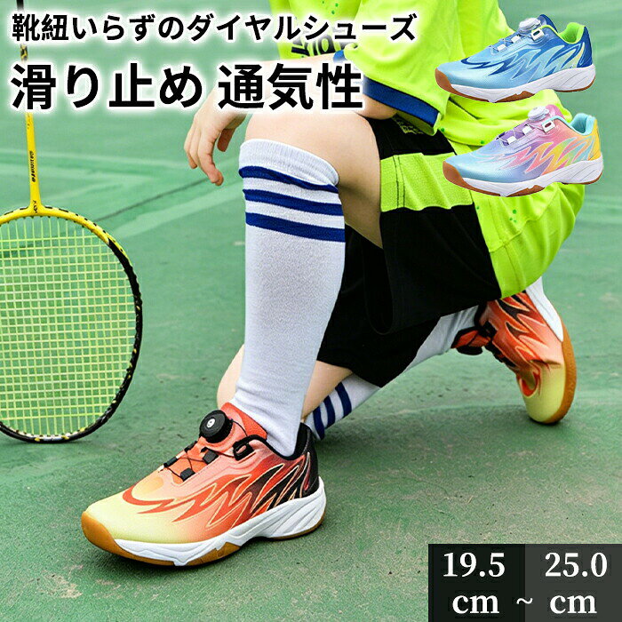 卓球シューズ キッズ ユース バドミントンシューズ 男の子 女の子 テニスシューズ 野球 体育館シューズ 滑り止め 通気性 耐摩耗性 軽量 スニーカー 男女兼用 19.5cm-25.0cm