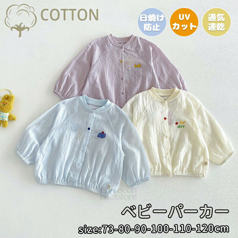 子供服 UVパーカー 男女兼用 日よけパーカー ジャケット ラッシュガード 春夏 UVカット 冷房対策 こども用 ジップアップ パーカー 女の子 男の子 ゆったり 可愛い 長袖 紫外線防止 虫除け 軽量 可愛い 普段着 旅行 通園