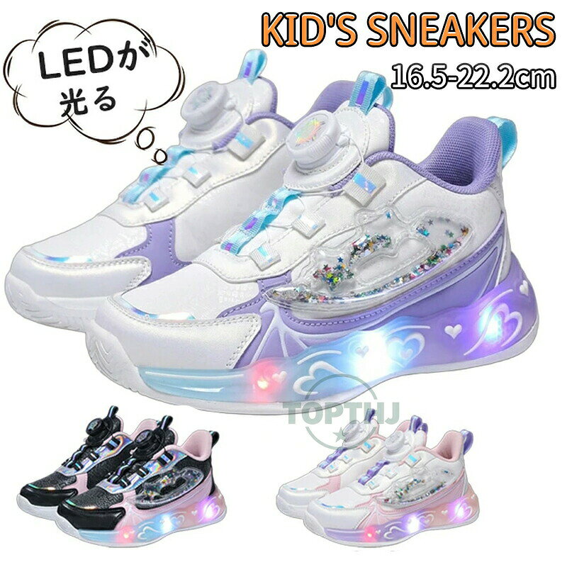 キッズシューズ 光る靴 女の子 スニーカー 靴 光る靴 メッシュ 通気性良い キッズシューズ 靴 女の子 女児 運動靴 幼稚園 保育園 小学生 誕生日 プレゼント キッズ用 女の子用 疲れにくい 歩きやすい ライトアップシューズ