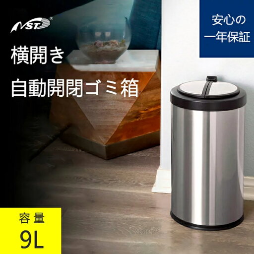 一年保証 センサーゴミ箱 メーカー直売 横開き 自動ゴミ箱 自動開閉式 9L ごみ箱 スマート スリム 自動センサー 横開きゴミ箱 消臭 賢いゴミ箱 ダストボックス インテリア 台所 キッチン リビング 一年保証 センサーゴミ箱 メーカー直売 横開き 自動ゴミ箱 自動開閉式 9L ごみ箱 スマート スリム 自動センサー 横開きゴミ箱 消臭 賢いゴミ箱 ダストボックス インテリア 台所 キッチン リビング