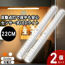 人感センサーライト 2個セット 室内 玄関 led 照明 フットライト クローゼットライト LEDライト 屋内 廊下 USB充電式 小型 防災グッズ おしゃれ ...