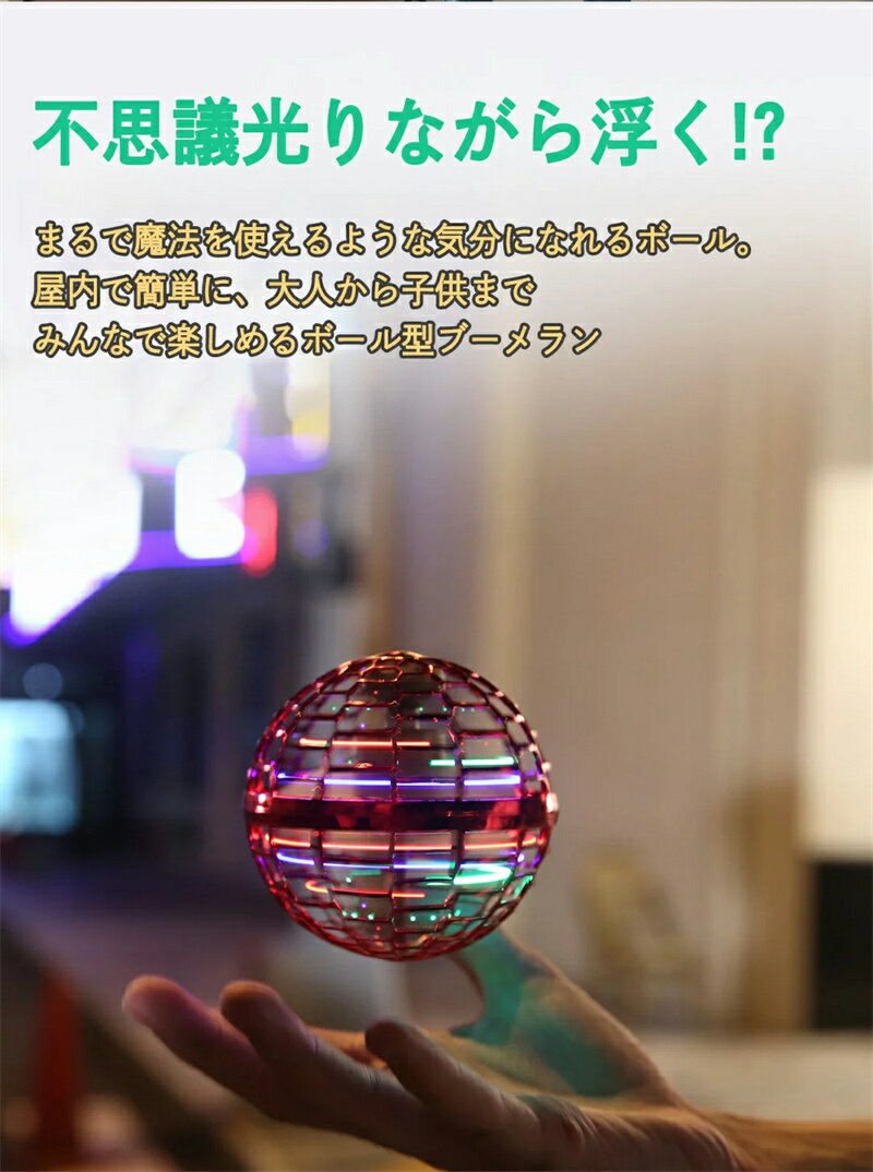 おもちゃ フライング ライト ボール ブーメラン スピナー ドローン Magic stick セット 光る 飛行 ボール LEDライト USB充電 子ども プレゼント 室内 屋外 遊び 本物 ロータリー 回転式 フライノバ プロ 【子ども大喜び！】こどもの日　夏休み