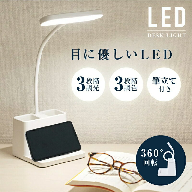 目に優しい LED デスクライト バッテ