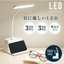 目に優しい LED デスクライト バッテリー付き おしゃれ テーブルライト スタンドライト 卓上ライト 卓上照明 読書灯 ブックライト 3段階調光 調色 充電式...