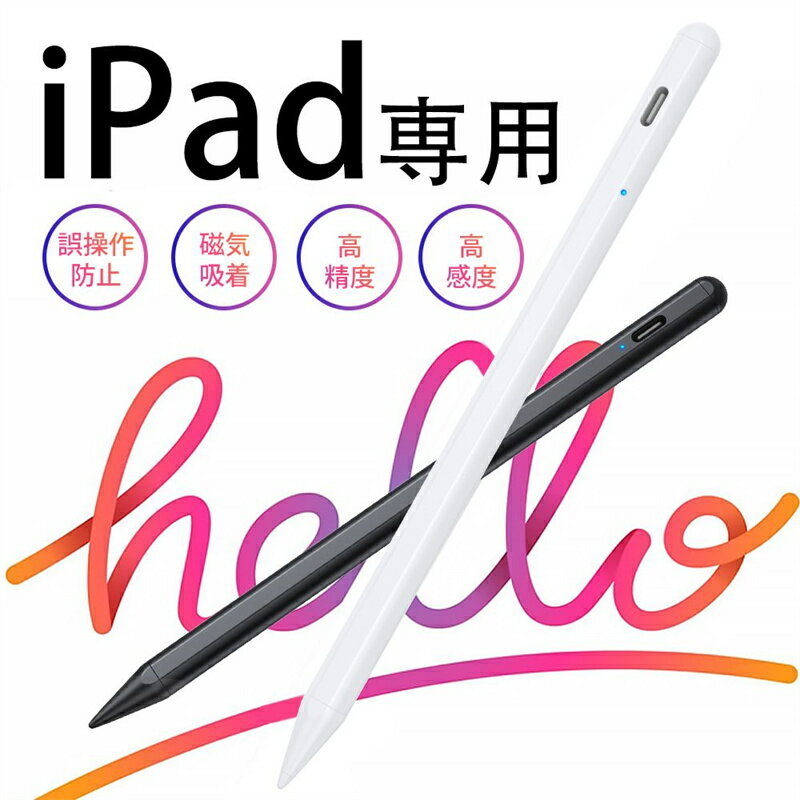 ipad専用 タッチペン iPad たっちぺん スタイラスペン iPadペン 誤操作防止 パームリジェクション 磁気吸着 超高感度 2018年以降発売対応 iPad第7世代/iPad Pro 2020/iPad air4/iPad mini5/iPa…