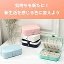 【楽天1位獲得/ギフトボックス付き】ジュエリーボックス アクセサリーケース ジュエリーケース ピアスケース アクセサリー 収納 携帯用 ネックレス メンズ ジュエリーケース 持ち運び 旅行用 プチギフト 母の日 プレゼント 3