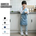 子供用エプロン北欧風 キッズエプロンこども用 入園 入学 kids キッズ 小学生サイズ エプロン 給食 小学校 絵画 書道日曜大工　お母さんの手伝い　クリスマス ギフト 無料ラッピング その1