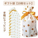 ギフトバッグ ギフト袋 ラッピング袋 プレゼント ギフト 小分け 梱包 包装 贈り物 10枚セット (ゴールド)底マチあり 水玉 W230×H340×D60mm...