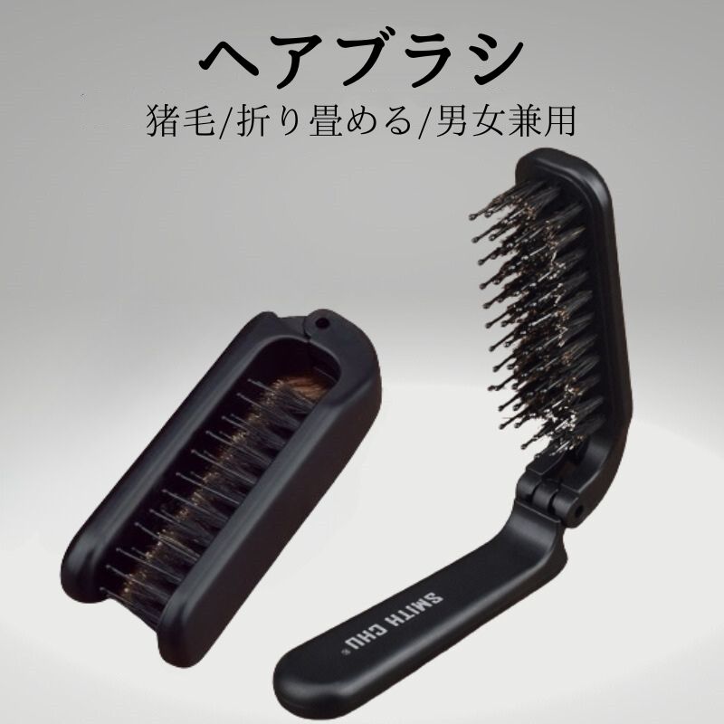 センスのいいヘアブラシ 【6/5限定全品P10倍＆MAX3000円offクーポン】猪毛 折りたたみブラッシングブラシ くし 櫛 クシ 髪 頭皮 マッサージ 美髪 潤い うるおい 猪毛 ヘアブラシ コンパクト 静電防止 櫛 旅行/外出/通勤/通学/入院用 折りたたみ NEW 送料無料