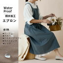 北欧風 撥水加工エプロン 防水 フル おしゃれ かわいい 保育士 レディース ゆったり シンプル カフェ 作業用 食事 仕事 無地 綿 Aライン 柔らかい 母の...