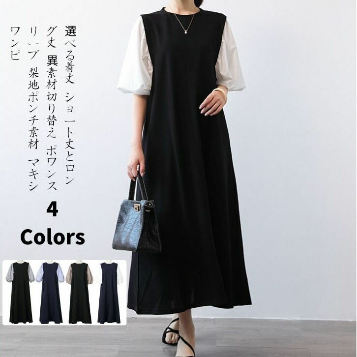 ワンピース きれいめ ロングワンピース ぽわん袖 異素材 ストライプ ロング丈 Aライン フレア レイヤード レディース ゆったり ワンピース /ボリューム袖 /ロングワンピ マキシ 膝下 ひざ下 異素材ドッキングシルエット 柄で選ぶ サイズで選ぶ リゾートウェア 海外通販