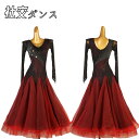 社交ダンスドレス モダンダンス衣装 長袖 背中が漏れる ワンピース ライストンが華やか 社交ダンス衣装 モダンダンス ボールルーム衣装 ワルツドレス スタンダー...