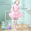 子供 半袖 チュチュスカート キッズ バレエ衣装 女の子 キッズウェア 体操 ダンス 練習服 ステージ衣装 ワンピース レッスン着 ピンク パープル グリーン バレエ バレエ用品 キッズレオタード バレエレオタード スカート シンプル 可愛い 子どもお稽古 3カラー 海外通販