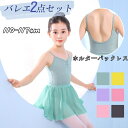 子供 バレエ レオタード キャミソール 肩紐 ストレッチ ノースリーブ バレエ用品 スカート付き バレエ衣装 女の子 ワンピース キッズウェア ダンス シフォン...