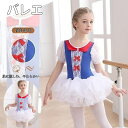 子供 バレエ レオタード ダンスウェア 半袖 チュチュスカート ふんわり キッズ 女の子 お姫様 プリンセス キッズ キッズ バレエ用品 バレエ衣装 キッズウェ...