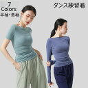 ダンス着 バレエ トップス 半袖 長袖 ダンスTシャツ レディース ジャズ レッスン着 ダンスウェア 社交ダンス 着 ヨガウェア ベーシック ラテンダンス モダ...