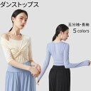 ダンス 練習着レッスン着 2点セット バレエ 五分袖 長袖 トップス シンプル 社交ダンス コンテンポラリー ダンス 衣装 ジャズ ダンス ヨガウェア レディー...