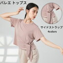 ダンス練習着 バレエ トップス ダンスTシャツ 巻きリボン レディース ジャズ レッスン着 ダンスウェア 社交ダンス 練習着 ヨガウェア ベーシック ラテンダン...