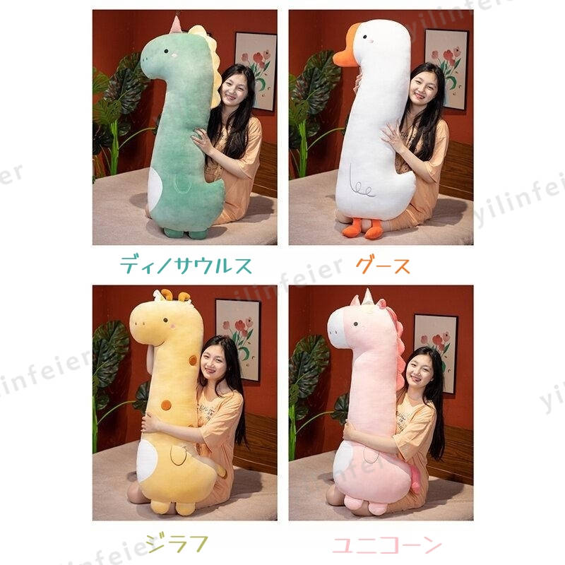 【120cm】ぬいぐるみ ディノサウルス グース ジラフ ユニコーン 抱き枕 大きい ビッグ かわいい キャラクター ふわふわ 癒し 抱きぐるみ こども ベビー 誕生日ギフト 動物 可愛い 柔らか 心地いい プレゼント グレー ギフト 贈り物 海外通販の商品画像 3
