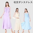 社交ダンスドレス 社交ダンス衣装 華やか スタンダード ドレス 社交ダンス ワンピース タンゴドレス モダンダンスドレス ボールルーム衣装 ワルツ ドレス レッスン着 フラメンコ ダンス着 競技着 デモ用ドレス 演出服 競技着デモ用 モダンダンス 女性 レディース海外通販