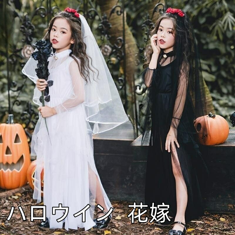 3点セット ハロウイン 幽霊の花嫁 ゾンビ 花嫁 コスプレ キッズ 子供 女の子 仮装 コスチューム ハロウィン衣装 悪魔 吸血鬼 巫女 鬼の花嫁 セクシー Halloween ヴァンパイア おばけ キャラクター衣装 演出 文化祭 変装 パーティーグッズ イベント グッズ 余興 変装 海外通販の商品画像