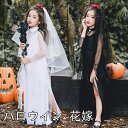 3点セット ハロウイン 幽霊の花嫁 ゾンビ 花嫁 コスプレ キッズ 子供 女の子 仮装 コスチューム ハロウィン衣装 悪魔 吸血鬼 巫女 鬼の花嫁 セクシー Halloween ヴァンパイア おばけ キャラクター衣装 演出 文化祭 変装 パーティーグッズ イベント グッズ 余興 変装 海外通販