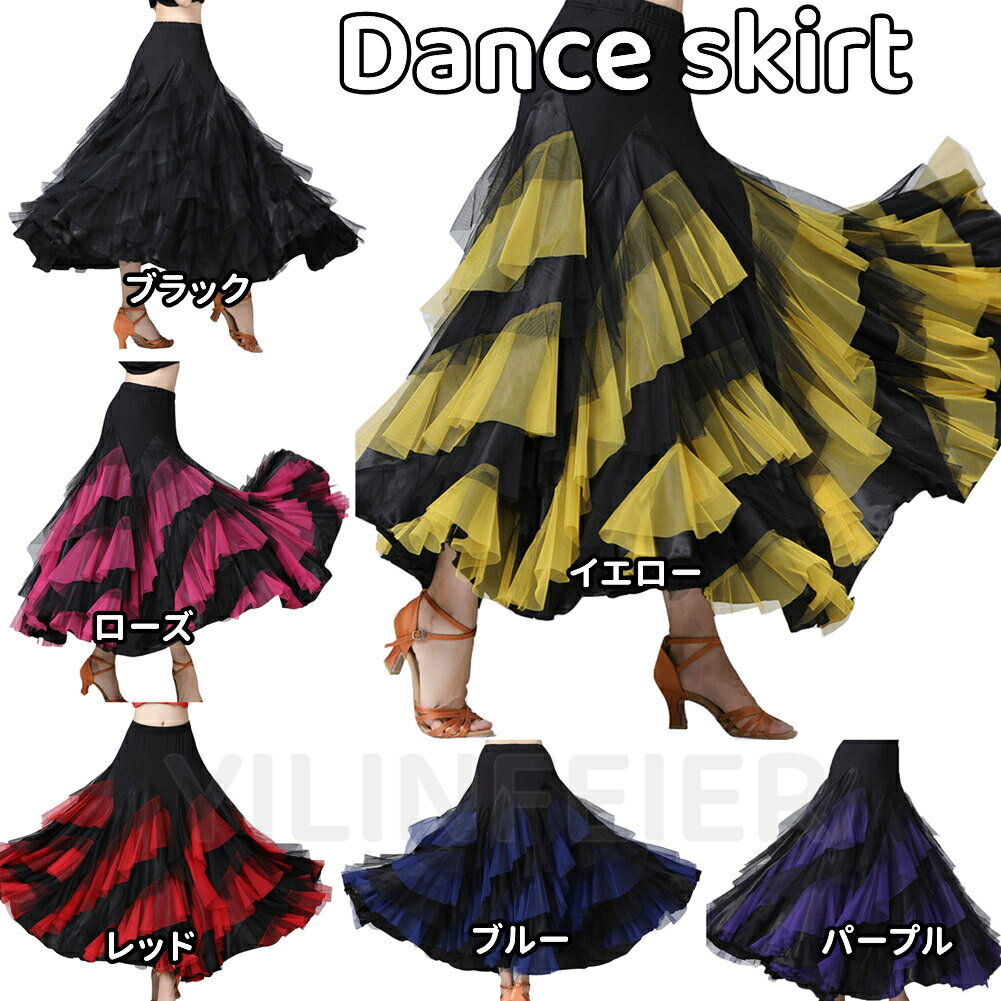 楽天市場】社交ダンス スカート(ウェア|社交ダンス):体操 楽天市場】社交ダンス スカート(ウェア|社交ダンス):体操