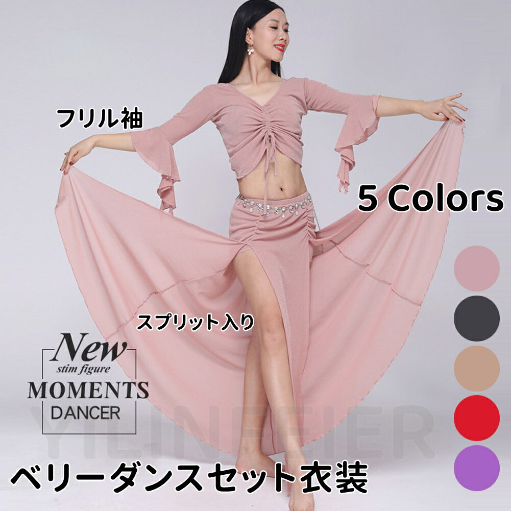 ベリーダンス レッスン着 セットアップ 2点セット フリル ラメ入り ベリーダンス 衣装 インド 衣装 ベリーダンス 練習着 インド踊り服 レディース スプリッ...
