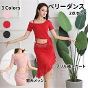 ベリーダンスセット衣装 2点セットアップ衣装 フリルのスカート レディース 練習着 コスチューム スカートとトップス ベリーダンス仮装 レッスン着 ステージ 舞...