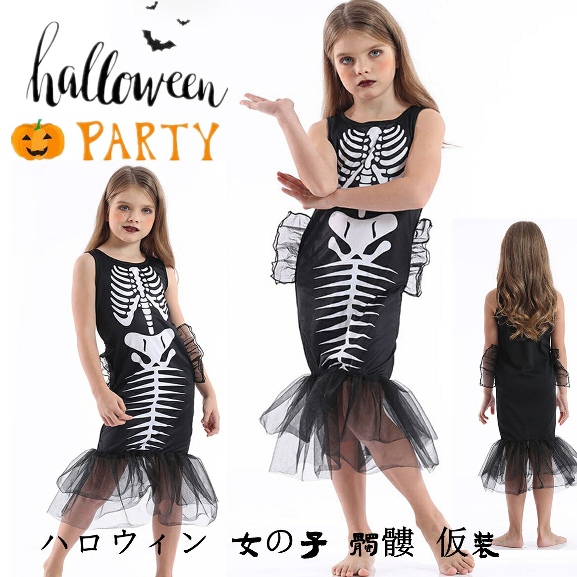 ハロウィン 仮装 子供 コスチューム マーメイド風骸骨 髑髏 スケルトン 可愛い おばけ衣装 幽霊 女の子 学園祭 文化祭 飾り お化け コスプレ衣装 なりきり パーティー イベント用 学園祭 演出服 全身 キッズコスチューム 小道具 セット 誕生日 プレゼント 舞台服海外通販