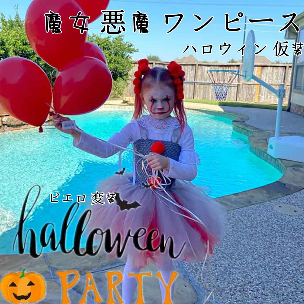 ハロウィン 衣装 子供 魔女 コスプレ衣装 悪魔 魔法 巫女 小魔女 子供用 女の子 コスチューム 魔法使い 魔法師 ハロウイン キッズ衣装 子供 仮装 子ども コスプレ クリスマス 忘年会 新年会 学園祭 文化祭 グッズ 仮装 変装 変身 Halloween 小悪魔 着ぐるみ海外通販
