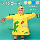 レインコート キッズ 動物 ランドセル対応 子供 子供用 撥水 防水 女の子 男の子 雨具 カッパ 雨がっぱ カラフル レインウェア レインポンチョ 携帯 旅行...