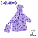 レインコート キッズ 動物 子供 子供用 撥水 防水 女の子 男の子 雨具 カッパ 雨がっぱ カラフル レインウェア レインポンチョ 携帯 旅行 かわいい おし...