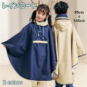 レインコート キッズ ランドセル対応 子供 子供用 撥水 防水 女の子 男の子 雨具 カッパ 雨がっぱ カラフル レインウェア レインポンチョ 携帯 旅行 かわ...